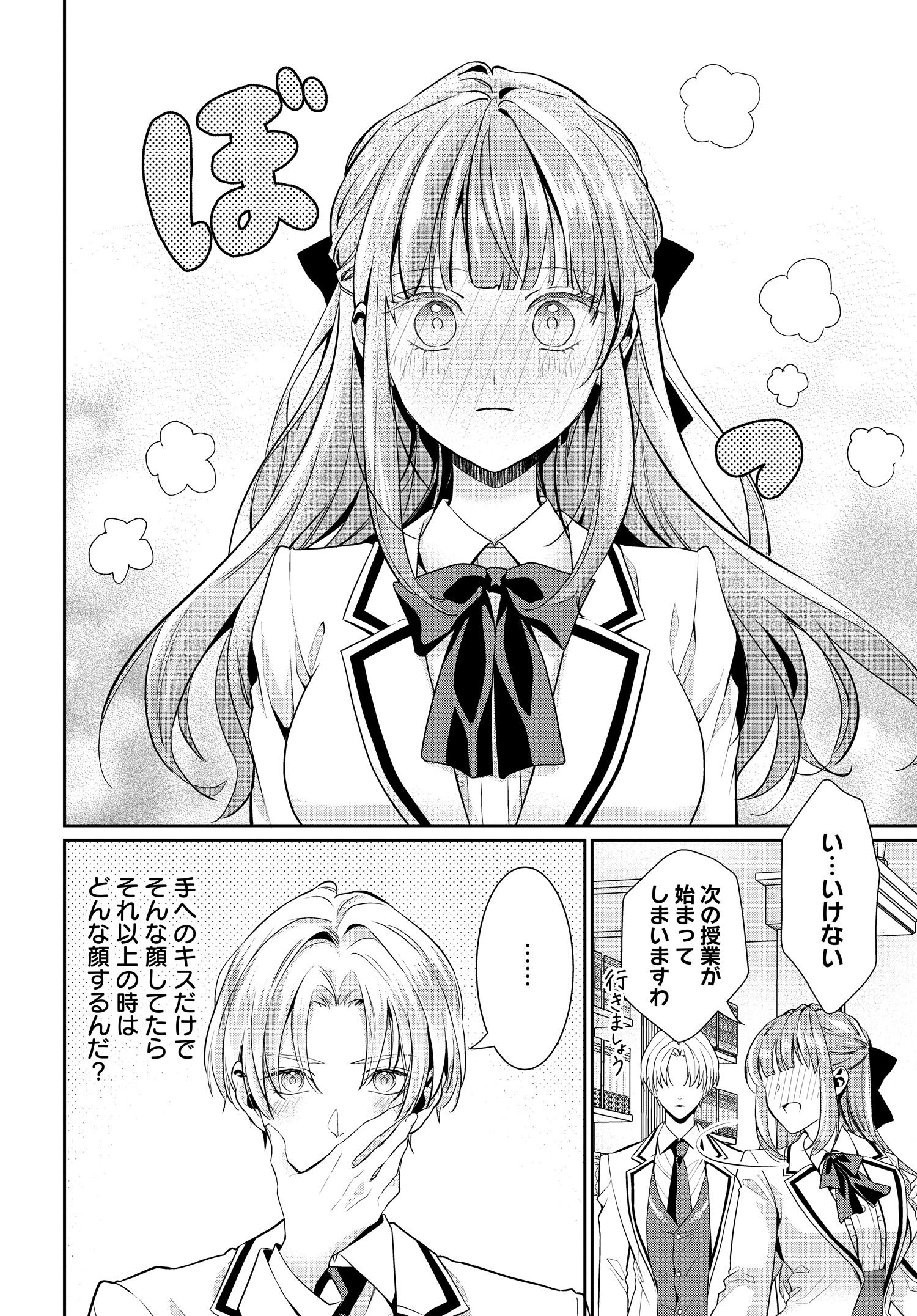 Akuyaku Reijou ni Tensei shita Watashi to Akuyaku Ouji ni Tensei shita Ore - Chapter 6.2 - Page 16